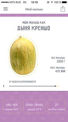 37 неделька