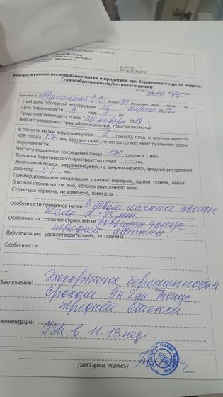 Сделала УЗИ 27.06.17