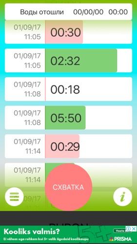 Начало родов?