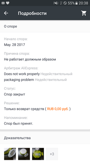 Алиэкспресс спор