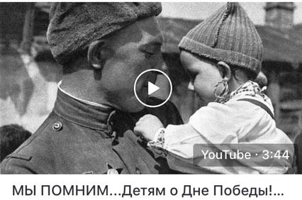 С Праздником Великой Победы!