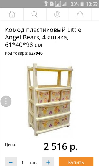 Купила комод! ( к пред. посту)