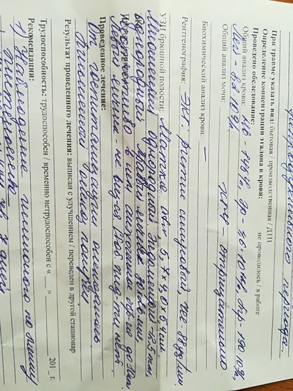 Задержка 20 дней, Б нет...