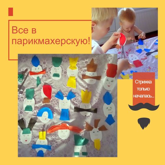 Чем занять детей дома?