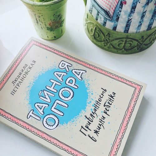 Тайная опора
