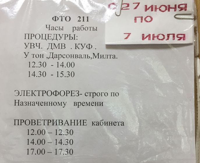 Назначили нам ФТО