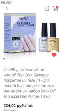Топ и база (гель-лак)