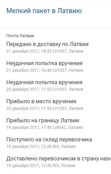 Кто разбирается в трекинге посылок?