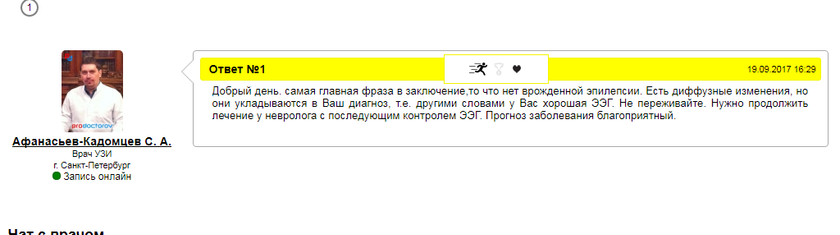 Помогите расшифровать ЭЭГ!