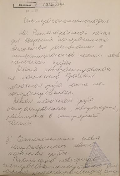 Выписка и описание гсг