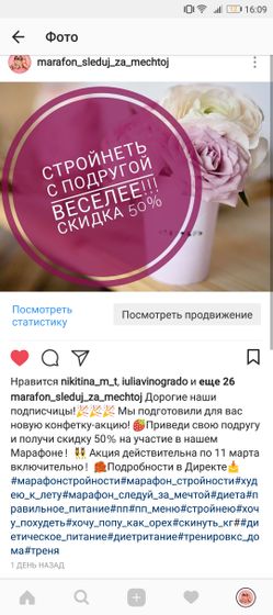 Набор в марафон похудения