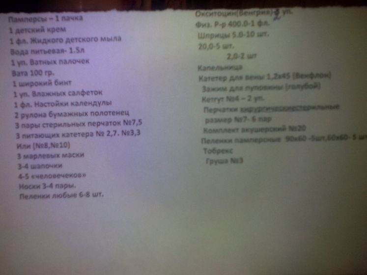 Список в 3й роддом Харькова