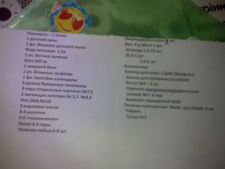 Список в 3й роддом Харькова