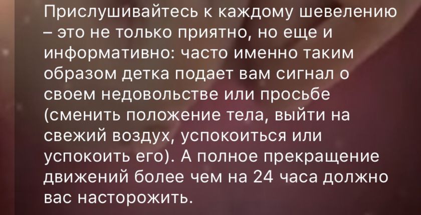 Вопрос про шевеления ребёночка