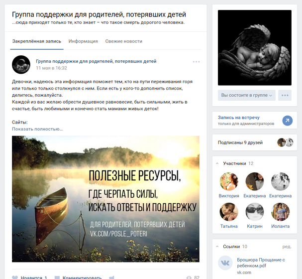 группа поддержки мам потерявших детей. Украина. Херсон