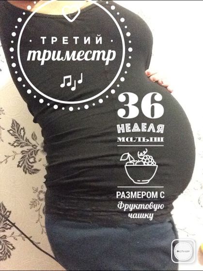 36 неделя