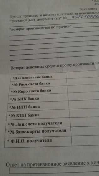 Возврат РЖД билета. Подскажите.