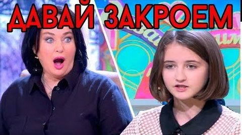 Настя Титова против Давай поженимся или стоит втягивать детей во взрослые темы
