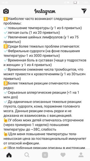Чужое мнение из инсты. Прививка ККП
