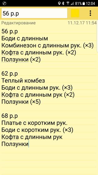 Составила список купленных вещей