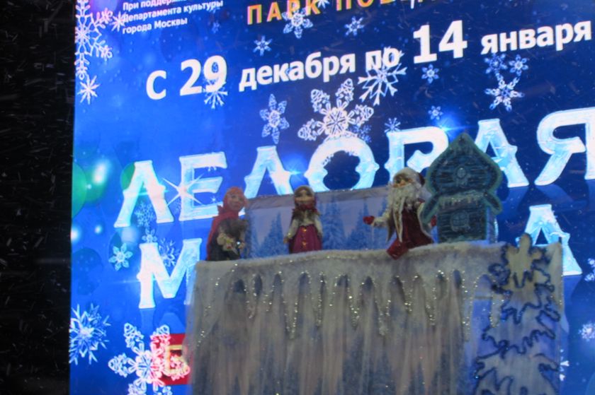 "Ледовая Москва. В кругу семьи"