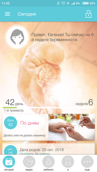1 марта- 6 недель,237 дней до родов!!!