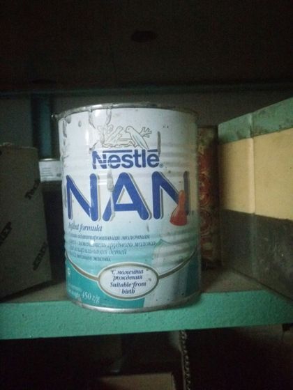 NAN 20 лет назад