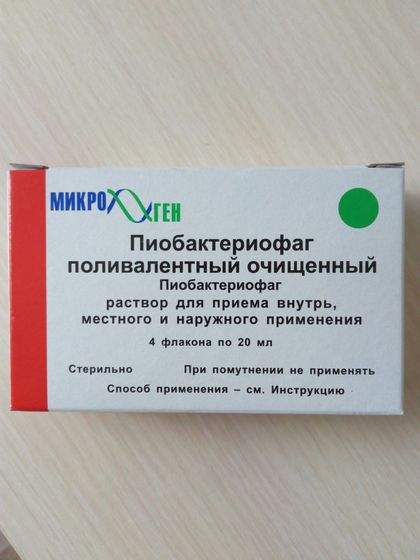 Девочки, подскажите пожалуйста бактериофаг