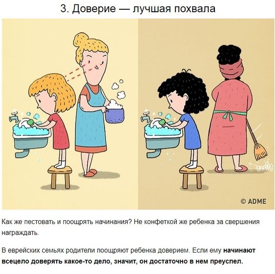 10 правил воспитания, из-за которых еврейские дети становятся гениями (с) взято с AdMe