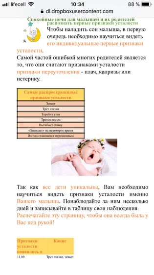 Как уложить ребёнка спать ?2