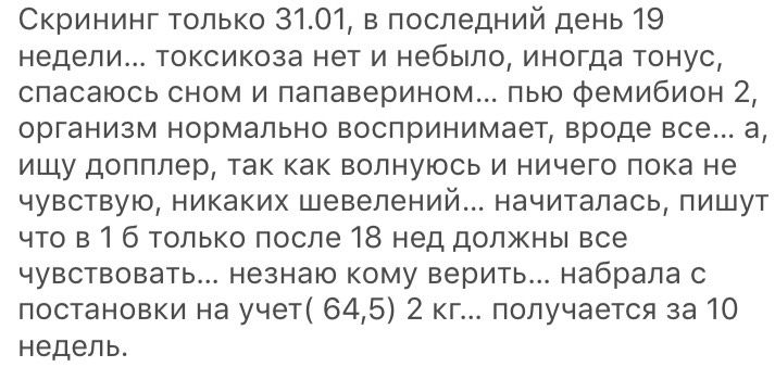 17 неделя.