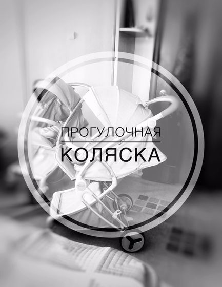 Пришла новая коляска