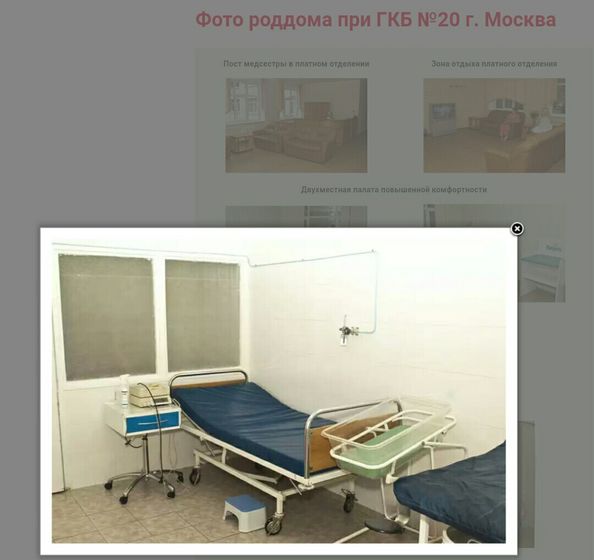 Выбор роддома!