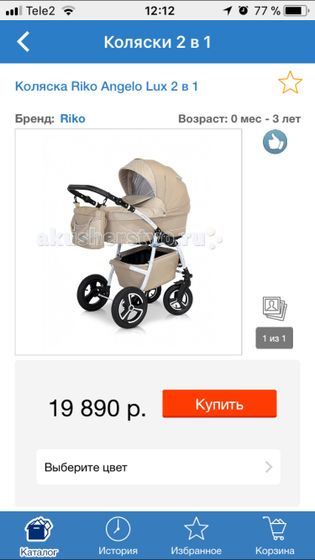 Коляска