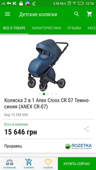 Коляска