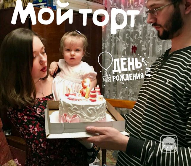 Нам годик!!!!