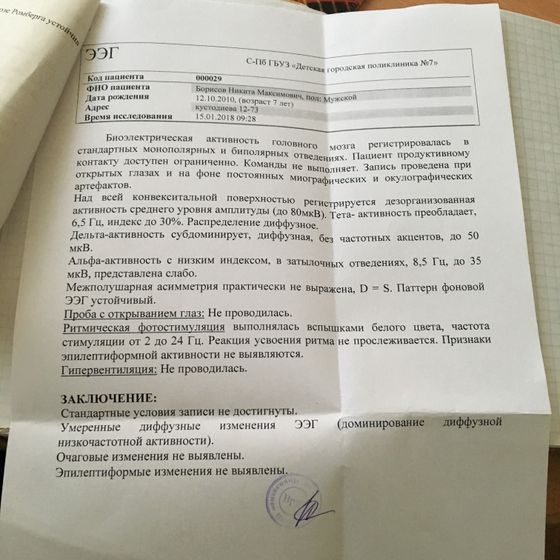 Поход к неврологу