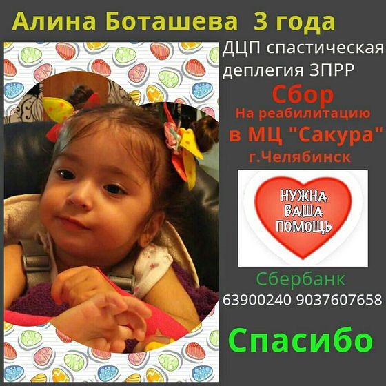 Помогите нашей Алине
