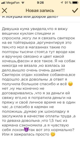 Я лохушка или доброе дело?