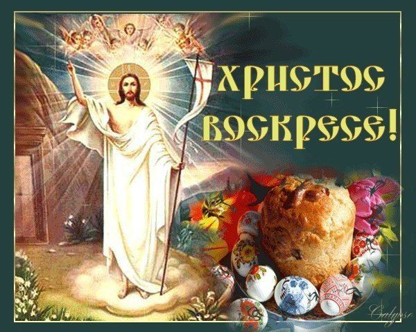 Христос Воскрес!!)