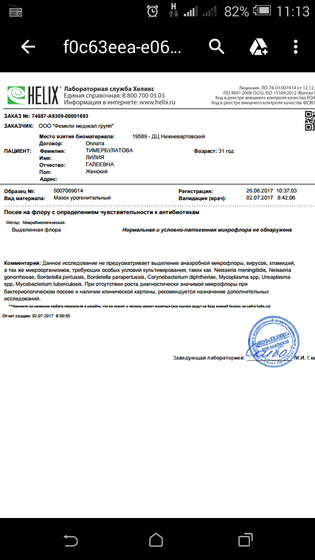 Бак посев из церв.канала, помогите расшифровать
