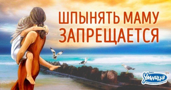 ШПЫНЯТЬ МАМУ ЗАПРЕЩАЕТСЯ...текст не мой..мой РS))) но полезно почитать...