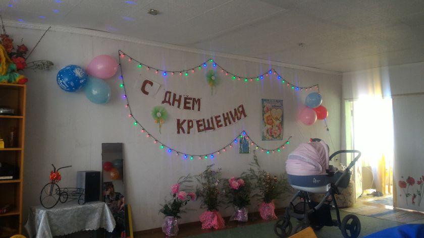 Крещение и смотрины