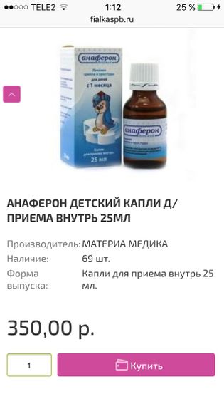 Анаферон капли!
