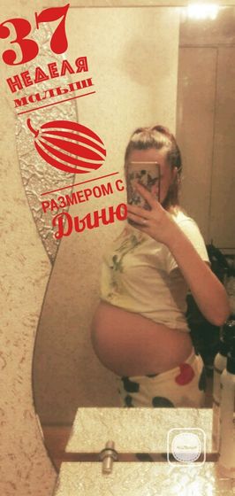 37 неделька))