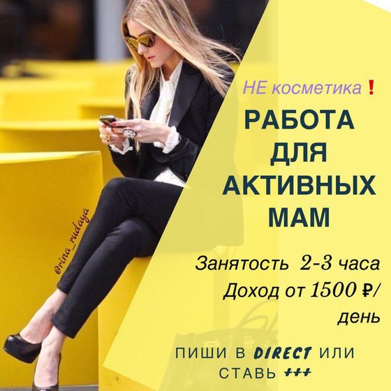 Набираю активных девочек, мам