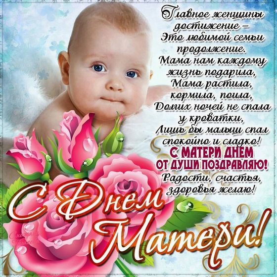 С Днем Мамочек???❤?❤?❤?❤