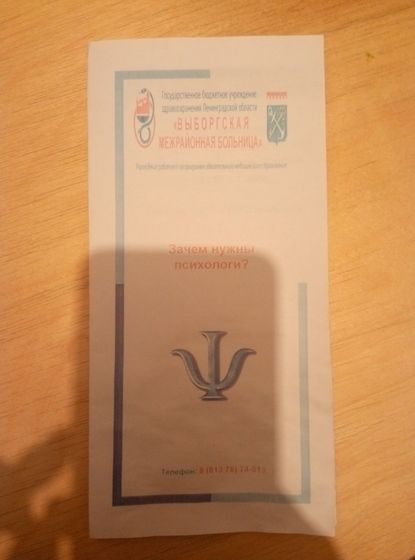 Зачем нужен психолог????
