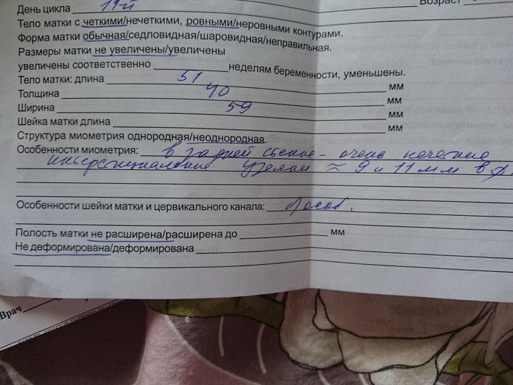 УЗИ и гормоны