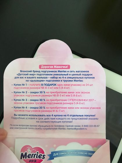 Отдам купоны на скидку на памперсыХимки!